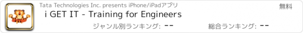 おすすめアプリ i GET IT - Training for Engineers