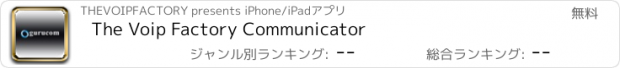 おすすめアプリ The Voip Factory Communicator