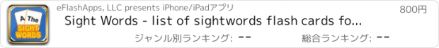 おすすめアプリ Sight Words - list of sightwords flash cards for kids in preschool to 2nd grade with practice questions