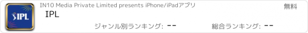 おすすめアプリ IPL