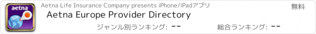 おすすめアプリ Aetna Europe Provider Directory