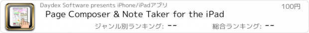 おすすめアプリ Page Composer & Note Taker for the iPad