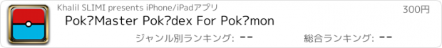 おすすめアプリ PokéMaster Pokédex For Pokémon