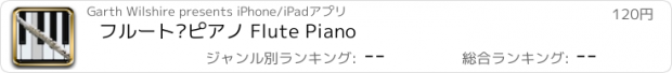 おすすめアプリ フルート·ピアノ Flute Piano