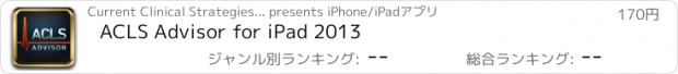 おすすめアプリ ACLS Advisor for iPad 2013