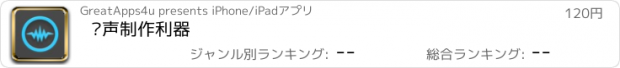 おすすめアプリ 铃声制作利器