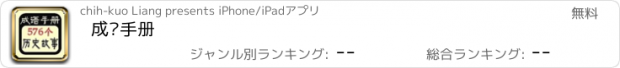 おすすめアプリ 成语手册