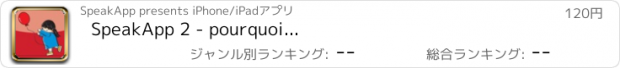 おすすめアプリ SpeakApp 2 - pourquoi...