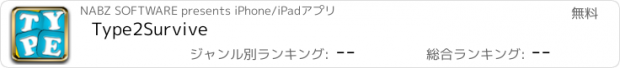 おすすめアプリ Type2Survive