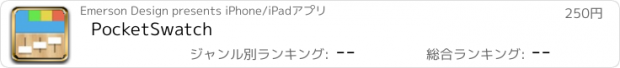 おすすめアプリ PocketSwatch