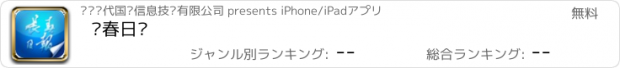 おすすめアプリ 长春日报