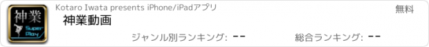 おすすめアプリ 神業動画