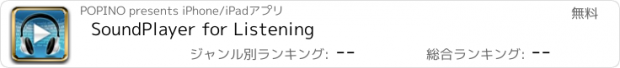 おすすめアプリ SoundPlayer for Listening