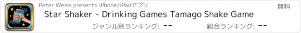 おすすめアプリ Star Shaker - Drinking Games Tamago Shake Game