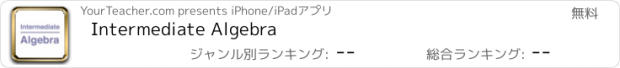 おすすめアプリ Intermediate Algebra