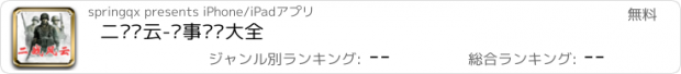 おすすめアプリ 二战风云-军事图书大全