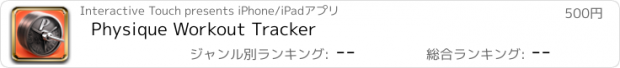 おすすめアプリ Physique Workout Tracker