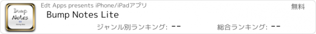 おすすめアプリ Bump Notes Lite