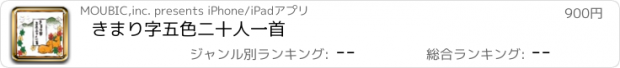 おすすめアプリ きまり字五色二十人一首