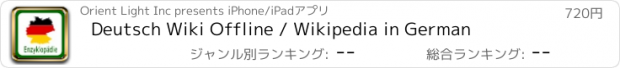 おすすめアプリ Deutsch Wiki Offline / Wikipedia in German