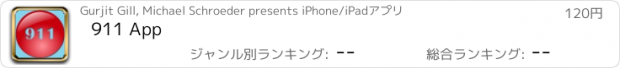 おすすめアプリ 911 App