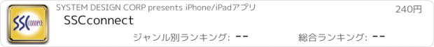 おすすめアプリ SSCconnect