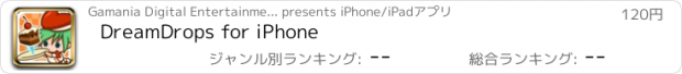 おすすめアプリ DreamDrops for iPhone