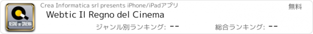 おすすめアプリ Webtic Il Regno del Cinema