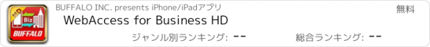 おすすめアプリ WebAccess for Business HD