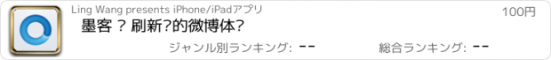 おすすめアプリ 墨客 — 刷新你的微博体验