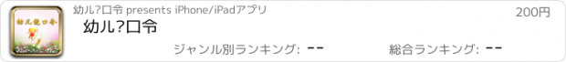 おすすめアプリ 幼儿绕口令