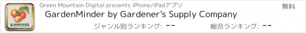 おすすめアプリ GardenMinder by Gardener's Supply Company