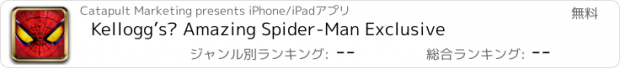 おすすめアプリ Kellogg’s™ Amazing Spider-Man Exclusive