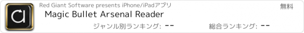 おすすめアプリ Magic Bullet Arsenal Reader