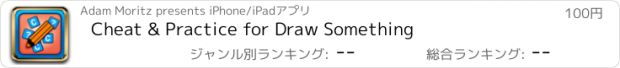 おすすめアプリ Cheat & Practice for Draw Something