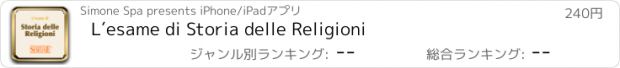 おすすめアプリ L′esame di Storia delle Religioni