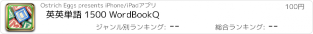 おすすめアプリ 英英単語 1500 WordBookQ