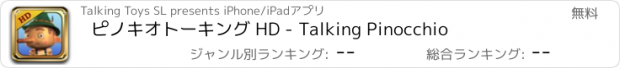 おすすめアプリ ピノキオトーキング HD - Talking Pinocchio