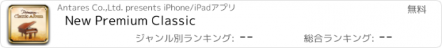おすすめアプリ New Premium Classic
