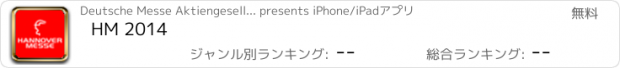 おすすめアプリ HM 2014