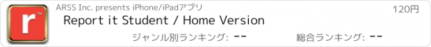 おすすめアプリ Report it Student / Home Version