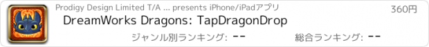 おすすめアプリ DreamWorks Dragons: TapDragonDrop