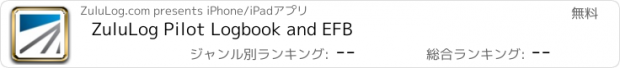 おすすめアプリ ZuluLog Pilot Logbook and EFB