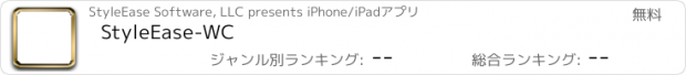 おすすめアプリ StyleEase-WC