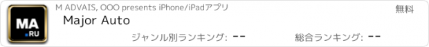 おすすめアプリ Major Auto
