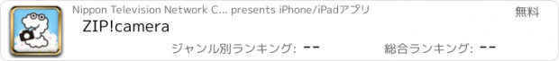 おすすめアプリ ZIP!camera