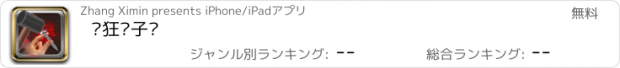 おすすめアプリ 疯狂钉子户