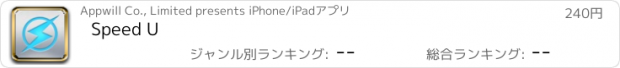 おすすめアプリ Speed U