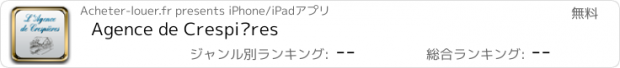 おすすめアプリ Agence de Crespières