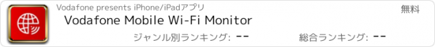 おすすめアプリ Vodafone Mobile Wi-Fi Monitor